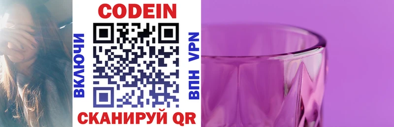 Кодеиновый сироп Lean Purple Drank  продажа наркотиков  Новошахтинск 